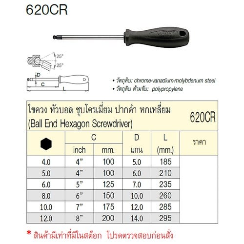 SKI - สกี จำหน่ายสินค้าหลากหลาย และคุณภาพดี | UNIOR 620CR ไขควงหัวบอล 4 mm. หกเหลี่ยม ชุบโครเมี่ยมปากดำ